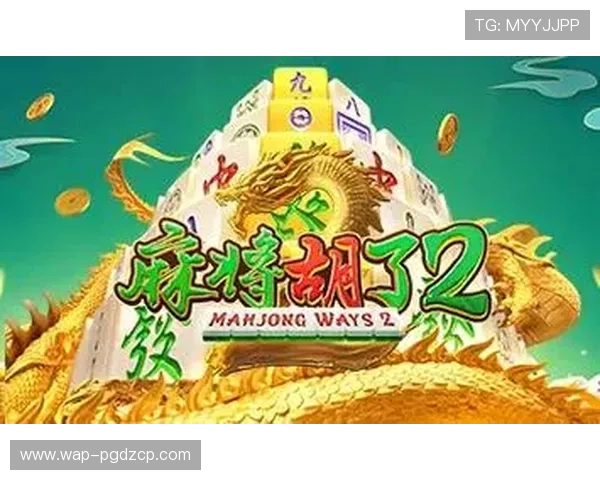 PG麻将客户端电脑版支持多平台同步登录，随时随地享受麻将游戏快感