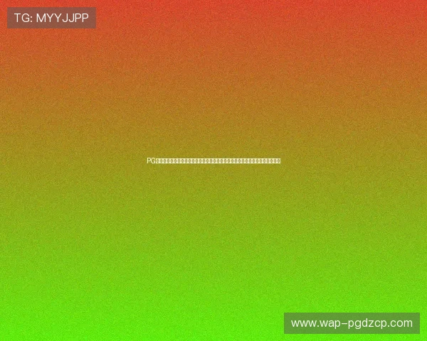 PG娱乐电子游戏平台女王专属福利活动，丰富奖励等你来领取，提升你的游戏实力