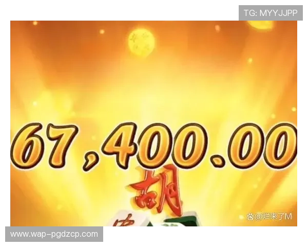 PG麻将胡了最新玩法详解让你轻松掌握游戏技巧提升获胜几率 PG麻将胡了最新玩法详解让你轻松掌握游戏技巧提升获胜几率